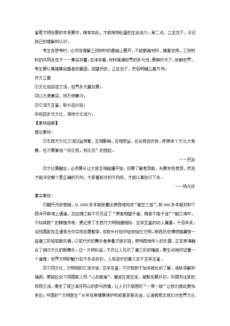 作文提升训练--2022届高考语文三轮冲刺 （例文+解析）.doc第11页