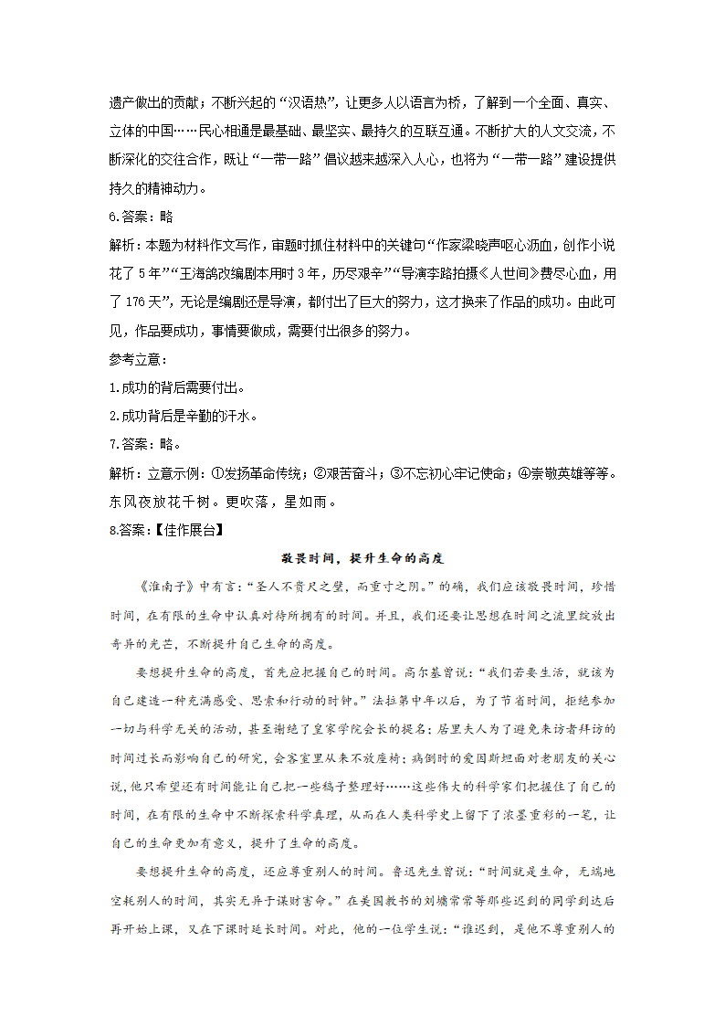 作文提升训练--2022届高考语文三轮冲刺 （例文+解析）.doc第12页