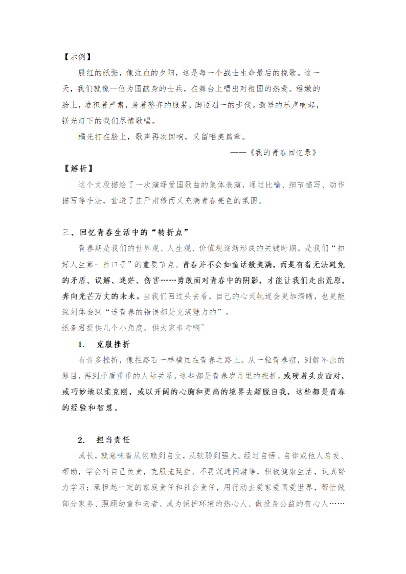 2021年中考语文作文热点预测写作指导：写作立意角度——青春.doc第4页