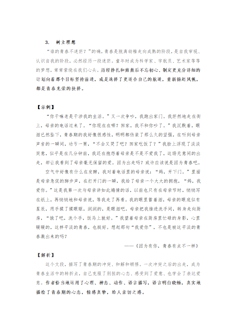 2021年中考语文作文热点预测写作指导：写作立意角度——青春.doc第5页