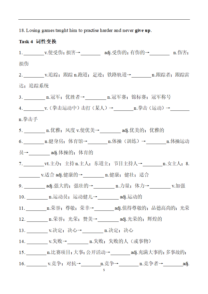 人教版（2019）必修第一册：Unit 3 Sports and Fitness 词汇学案（无答案）.doc第5页
