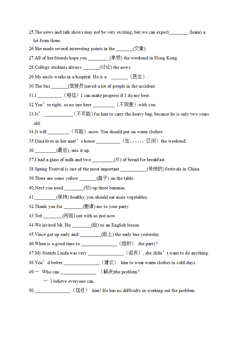 期末词汇复习2021-2022学年人教新目标英语八年级上册（word版，含答案）.doc第2页