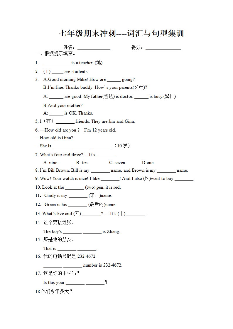 2021-2022学年人教版英语七年级上册期末冲刺--词汇与句型集训（含答案）.doc第1页