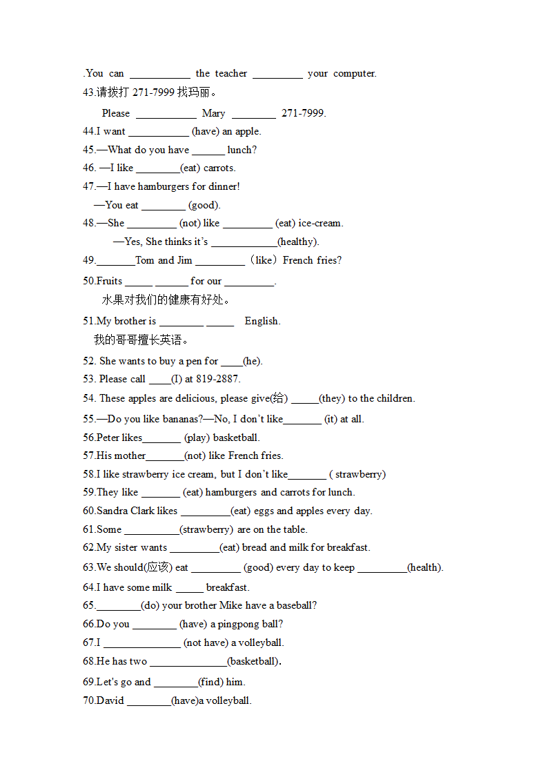 2021-2022学年人教版英语七年级上册期末冲刺--词汇与句型集训（含答案）.doc第3页