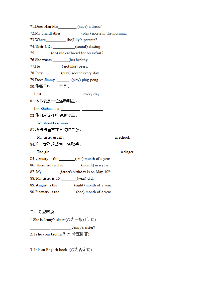 2021-2022学年人教版英语七年级上册期末冲刺--词汇与句型集训（含答案）.doc第4页