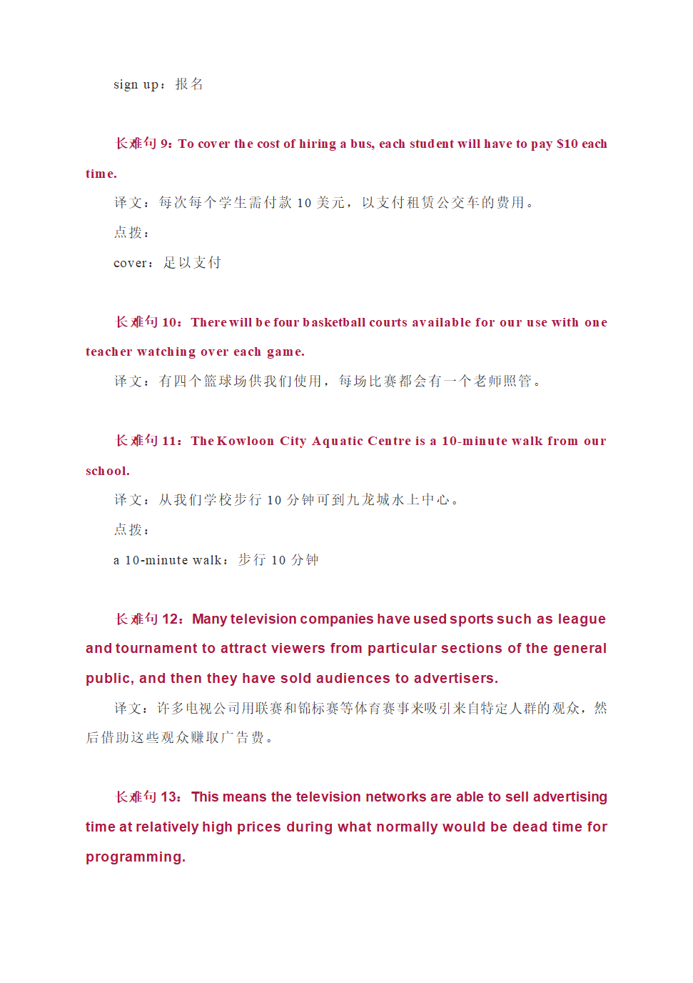 2022届高考英语二轮复习：阅读理解长难句分析建议7（附重点词汇用法）讲义（素材）.doc第3页