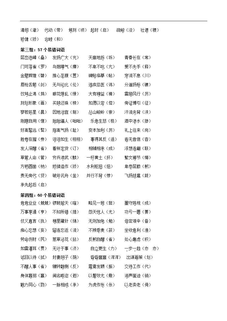 【中考语文】专题1.2  基础积累篇（易读错、写错字词汇总）（导学案）.doc第9页