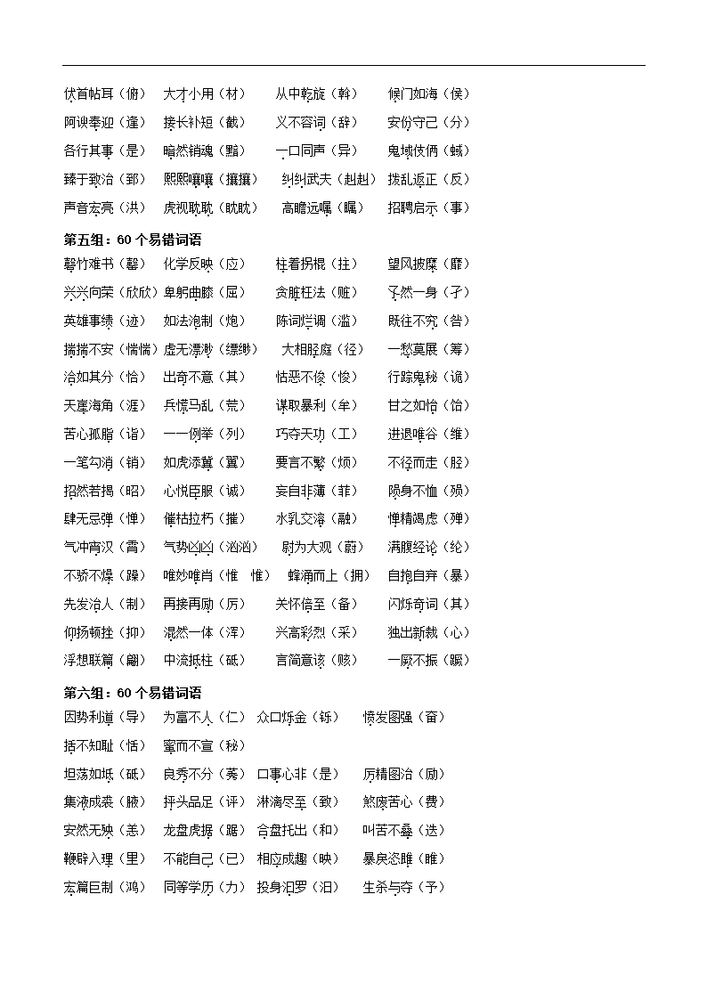 【中考语文】专题1.2  基础积累篇（易读错、写错字词汇总）（导学案）.doc第10页