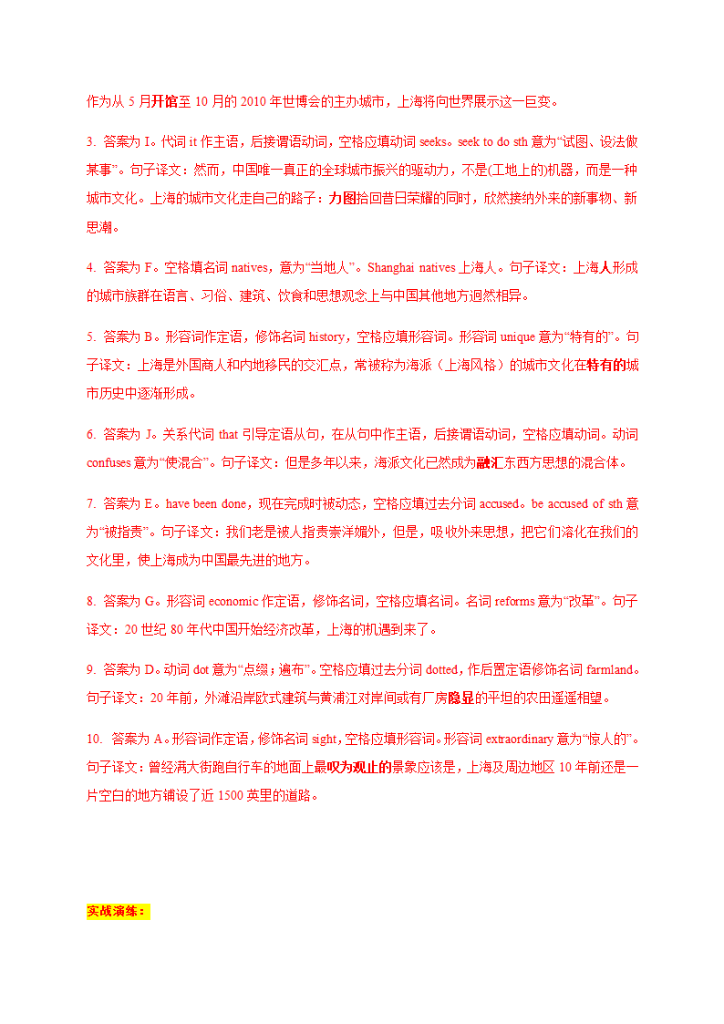 01：名校高中自主招生词汇—词汇填空专练-2023年上海名校高中自主招生英语直通车（含解析）.doc第7页