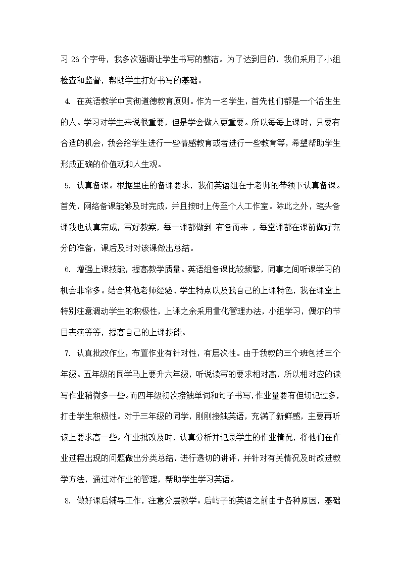 小学英语教师教学工作总结.docx第2页