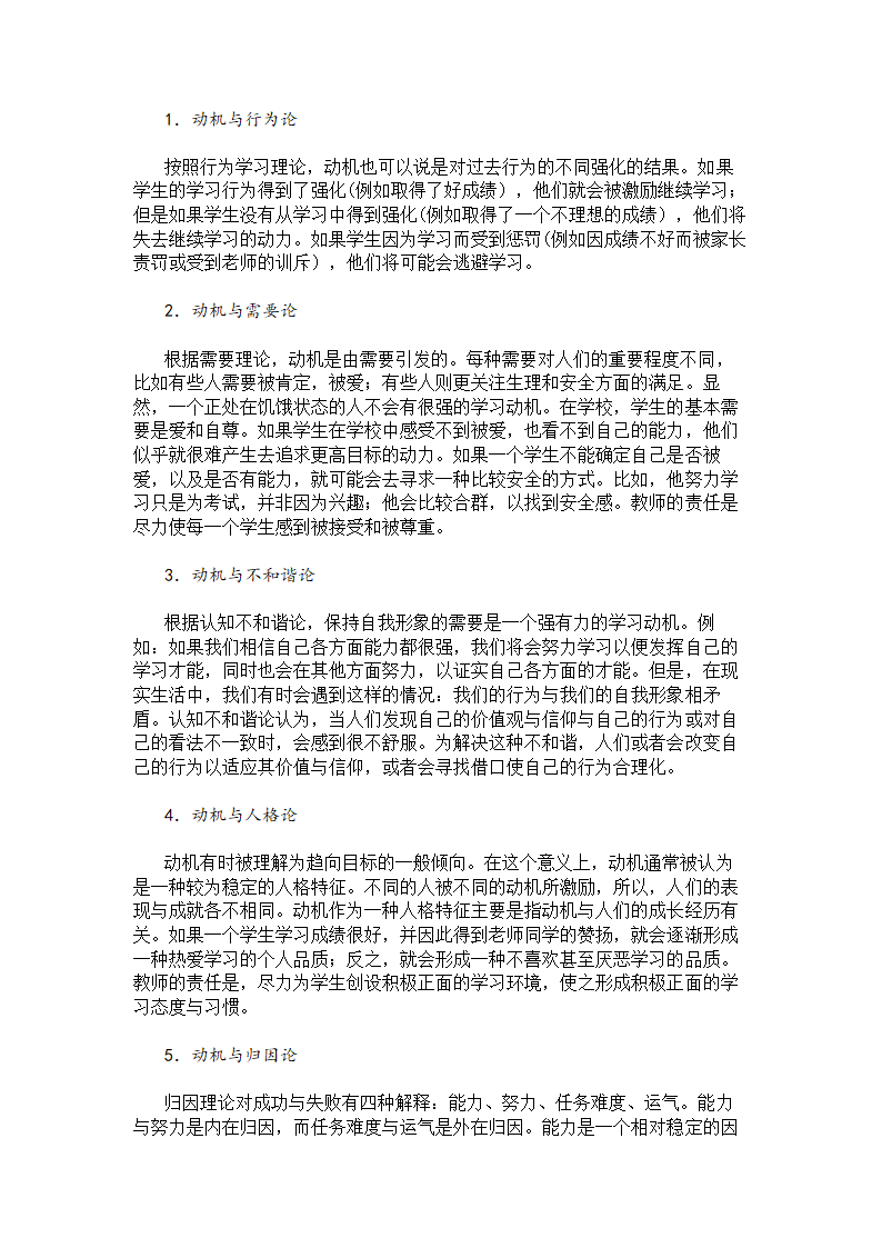 小学生学习方法指导.docx第2页