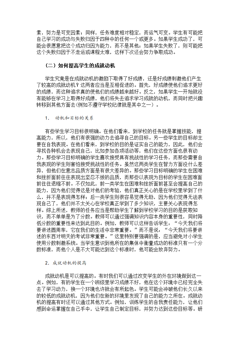 小学生学习方法指导.docx第3页