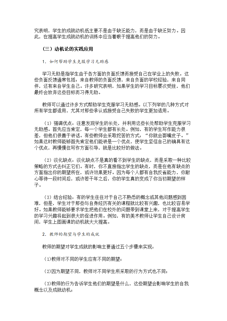 小学生学习方法指导.docx第4页