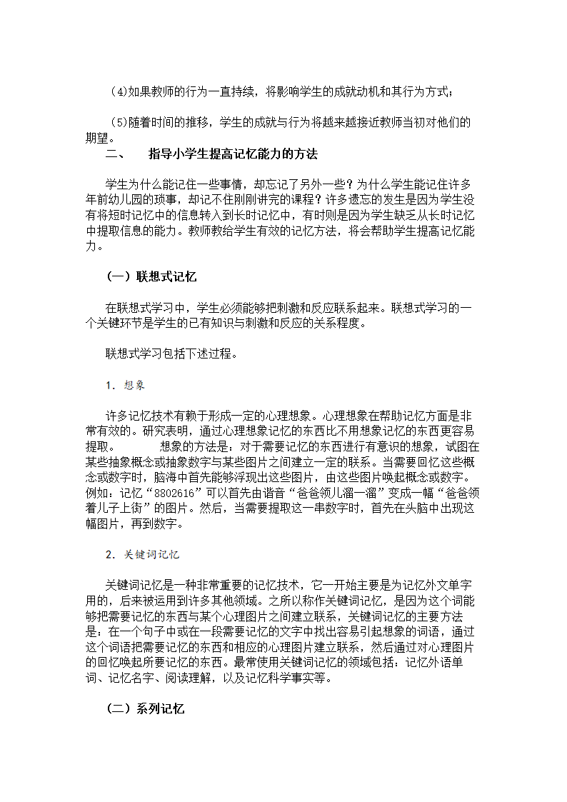 小学生学习方法指导.docx第5页