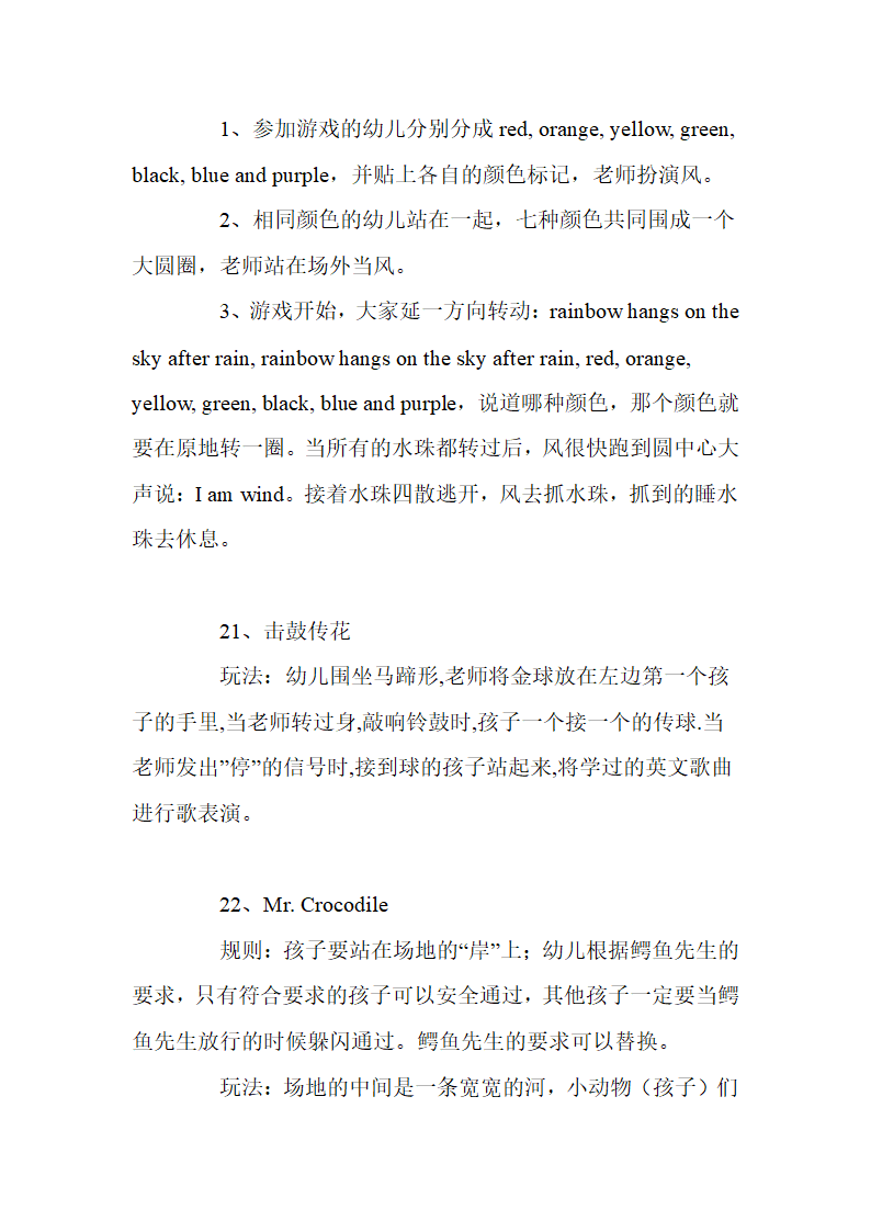 幼儿英语游戏大全.doc第8页