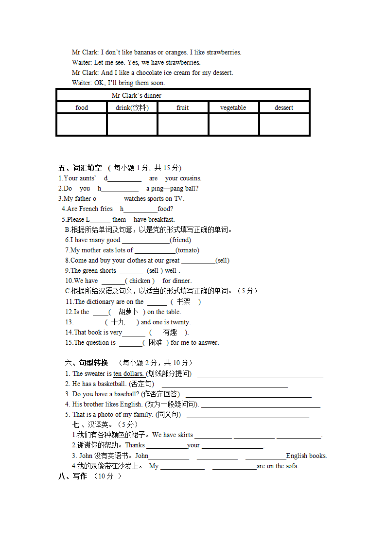 七年级英语期末练习题附答案.docx第4页