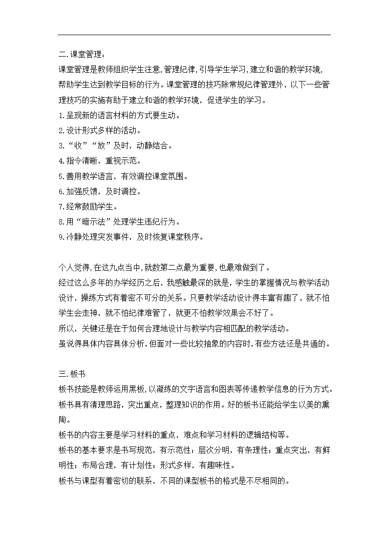 培训机构新教师培训完全方案.docx第2页