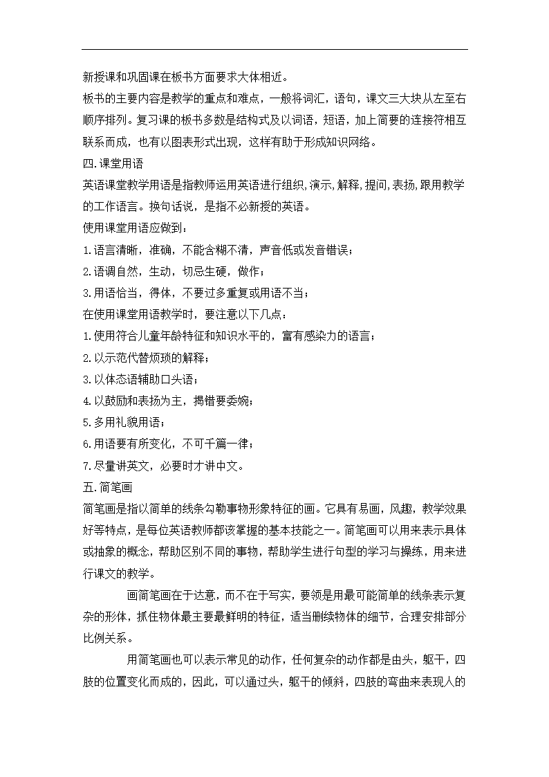 培训机构新教师培训完全方案.docx第3页