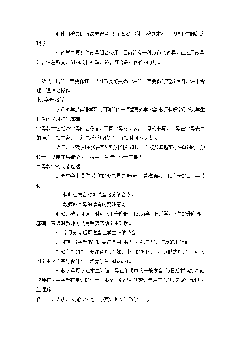 培训机构新教师培训完全方案.docx第5页