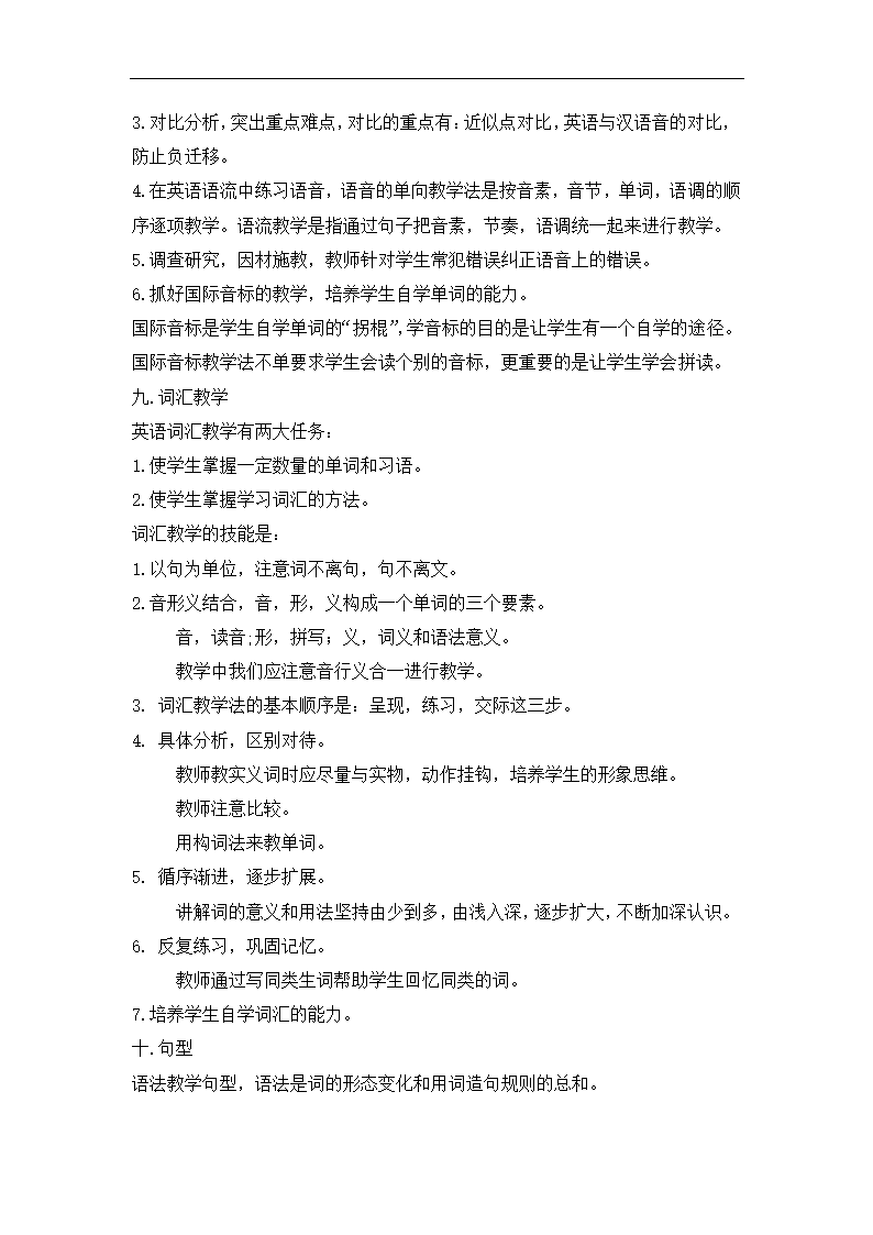 培训机构新教师培训完全方案.docx第7页