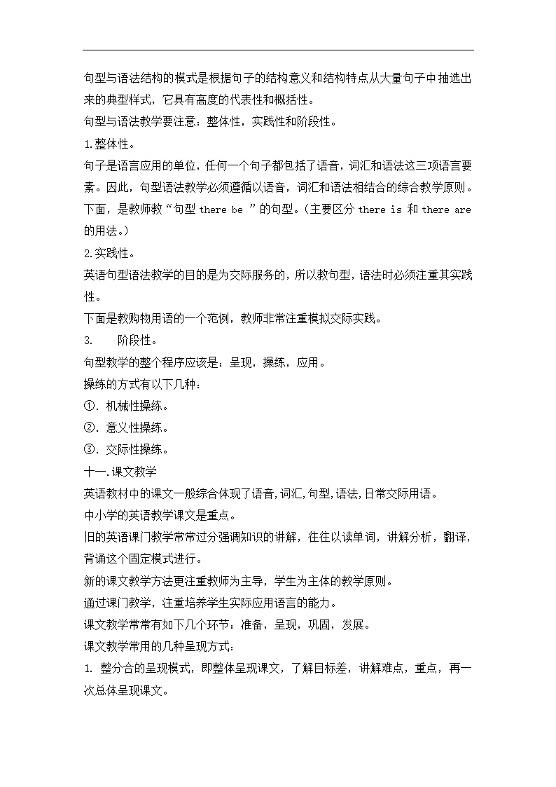 培训机构新教师培训完全方案.docx第8页