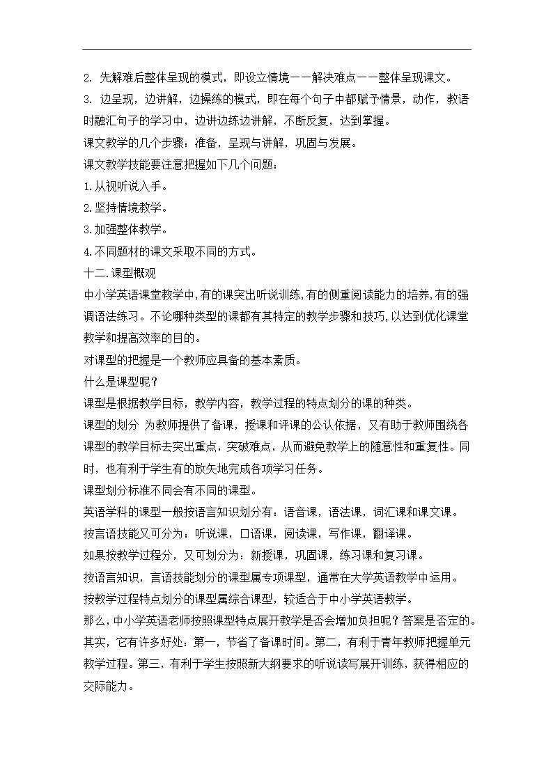 培训机构新教师培训完全方案.docx第9页