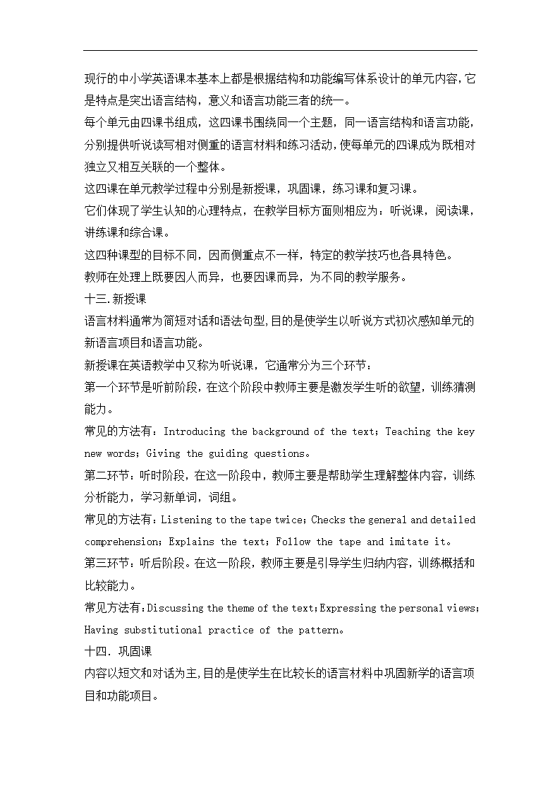 培训机构新教师培训完全方案.docx第10页