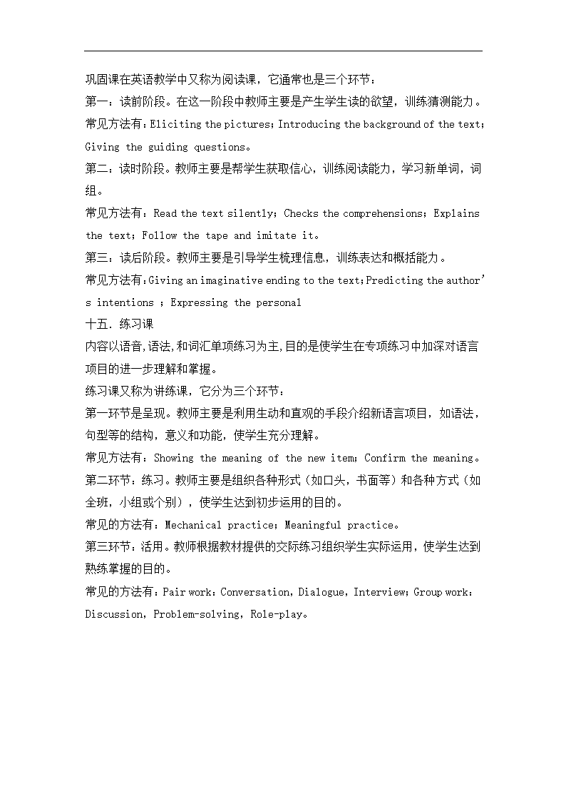 培训机构新教师培训完全方案.docx第11页