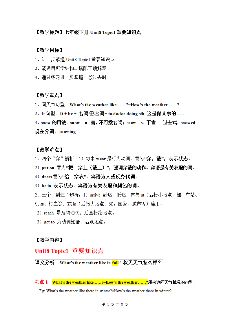 仁爱科普版七年级下册Unit 8 The seasons and the Weather Topic1重要知识点及练习题（无答案）.doc第1页