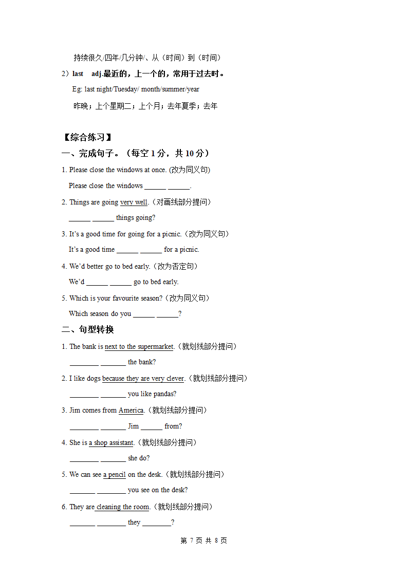 仁爱科普版七年级下册Unit 8 The seasons and the Weather Topic1重要知识点及练习题（无答案）.doc第7页