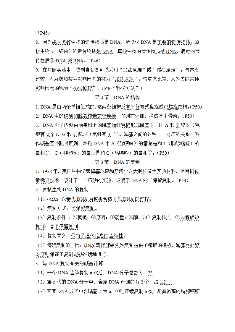 人教必修2单元核心知识点总结：第3章 基因的本质.doc第2页