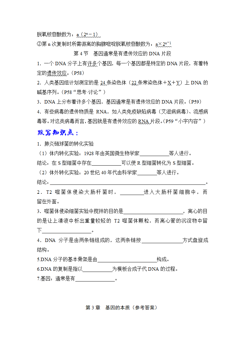 人教必修2单元核心知识点总结：第3章 基因的本质.doc第3页