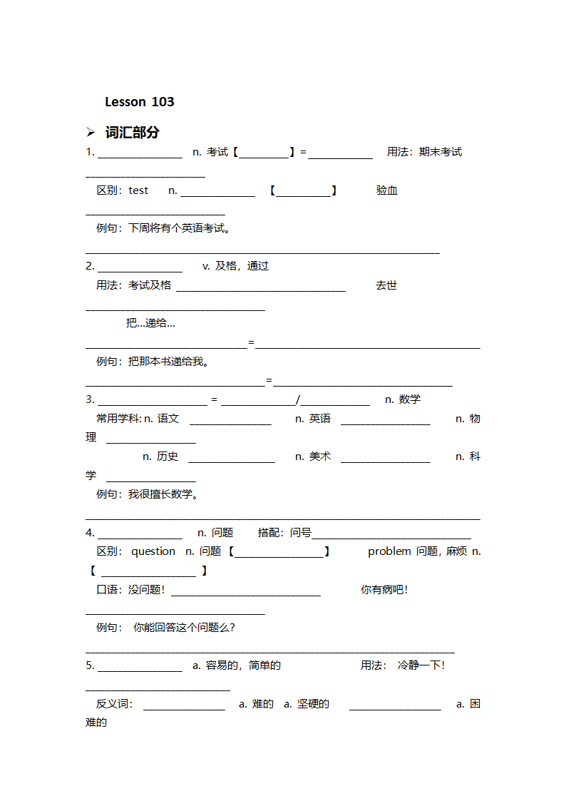 新概念英语第一册 Lesson 103 知识点梳理（学案）.doc第1页