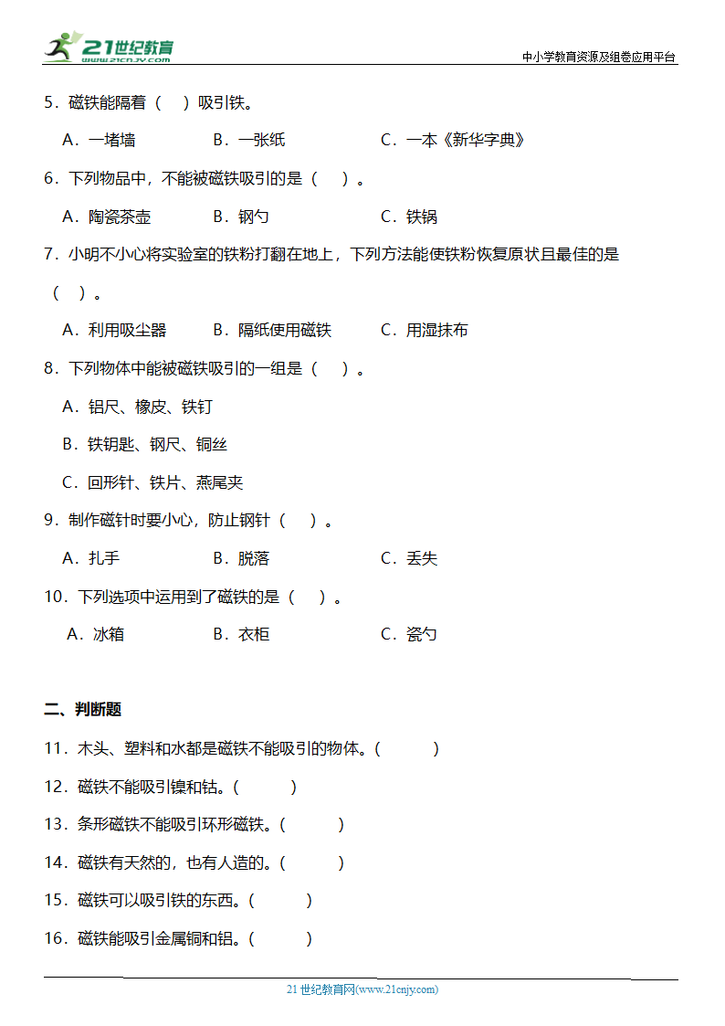 1.1《磁铁能吸引什么》知识点+同步练习（含答案）.doc第2页