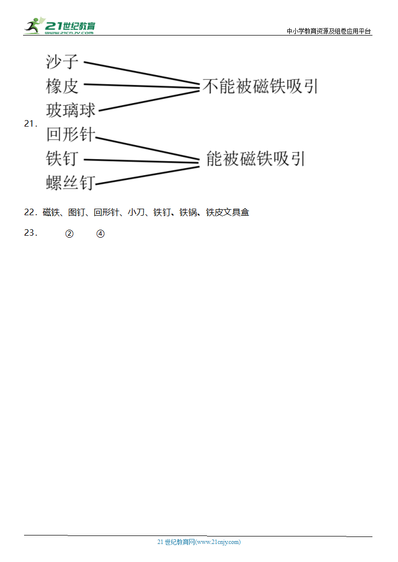 1.1《磁铁能吸引什么》知识点+同步练习（含答案）.doc第6页