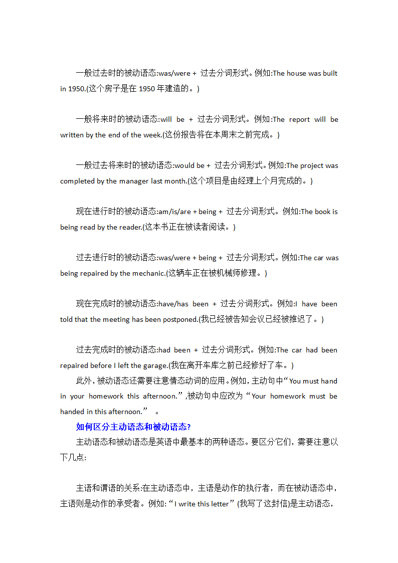 2024年初中英语基础学习之被动语态知识点总结.doc第3页