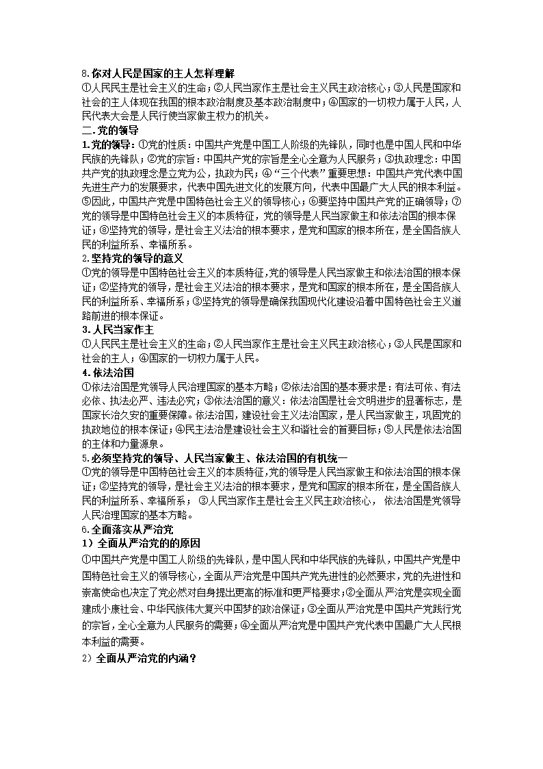 2017年思想品德《中考聚焦》政治建设部分知识点汇编.doc第2页