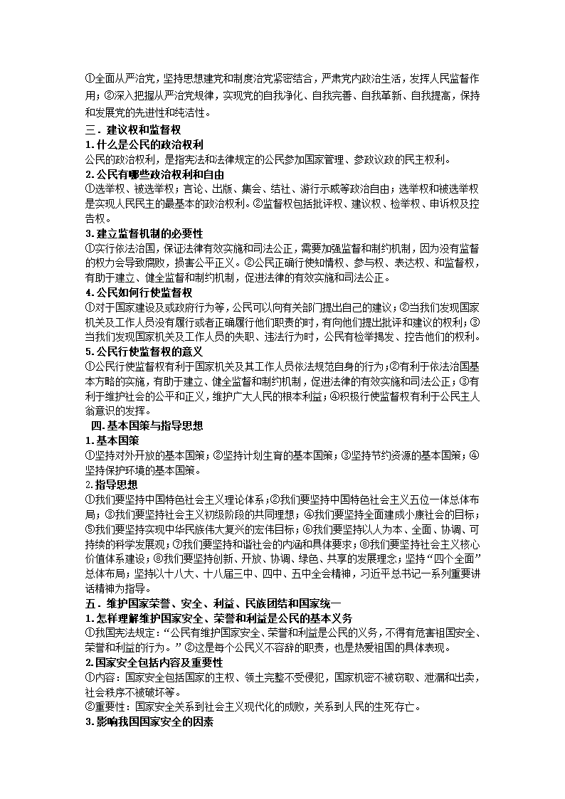 2017年思想品德《中考聚焦》政治建设部分知识点汇编.doc第3页