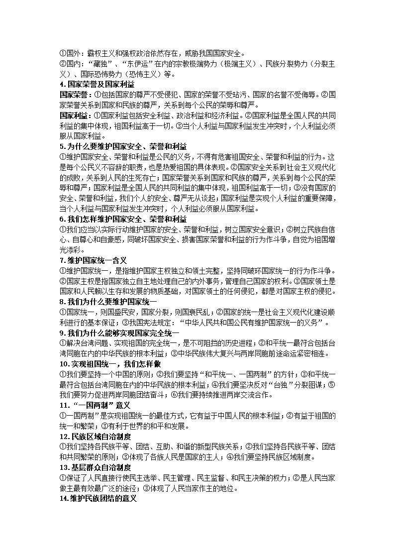 2017年思想品德《中考聚焦》政治建设部分知识点汇编.doc第4页