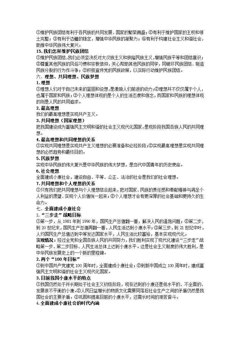 2017年思想品德《中考聚焦》政治建设部分知识点汇编.doc第5页