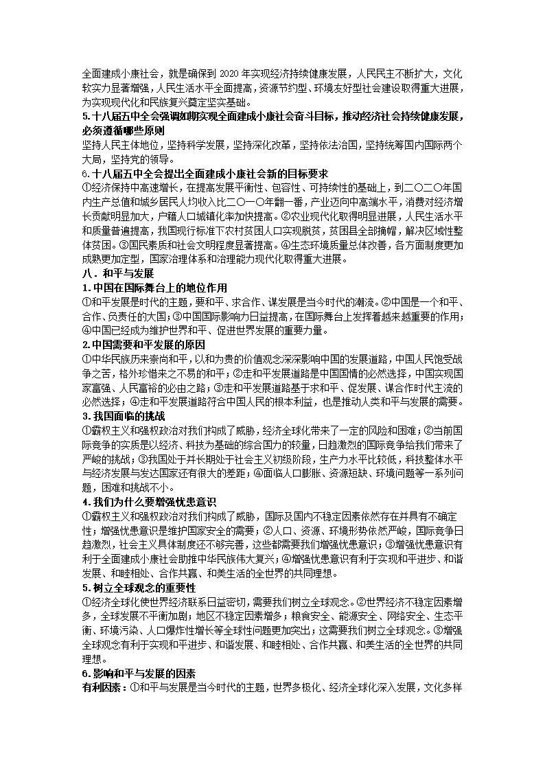 2017年思想品德《中考聚焦》政治建设部分知识点汇编.doc第6页