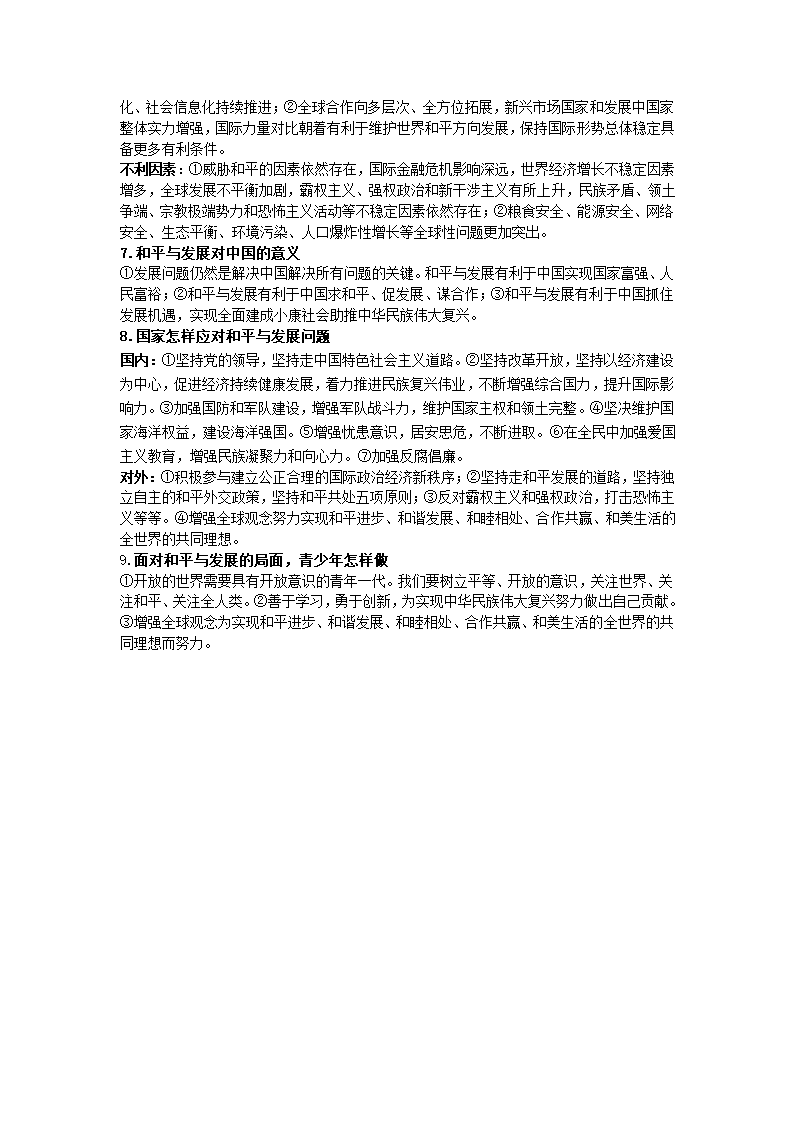 2017年思想品德《中考聚焦》政治建设部分知识点汇编.doc第7页