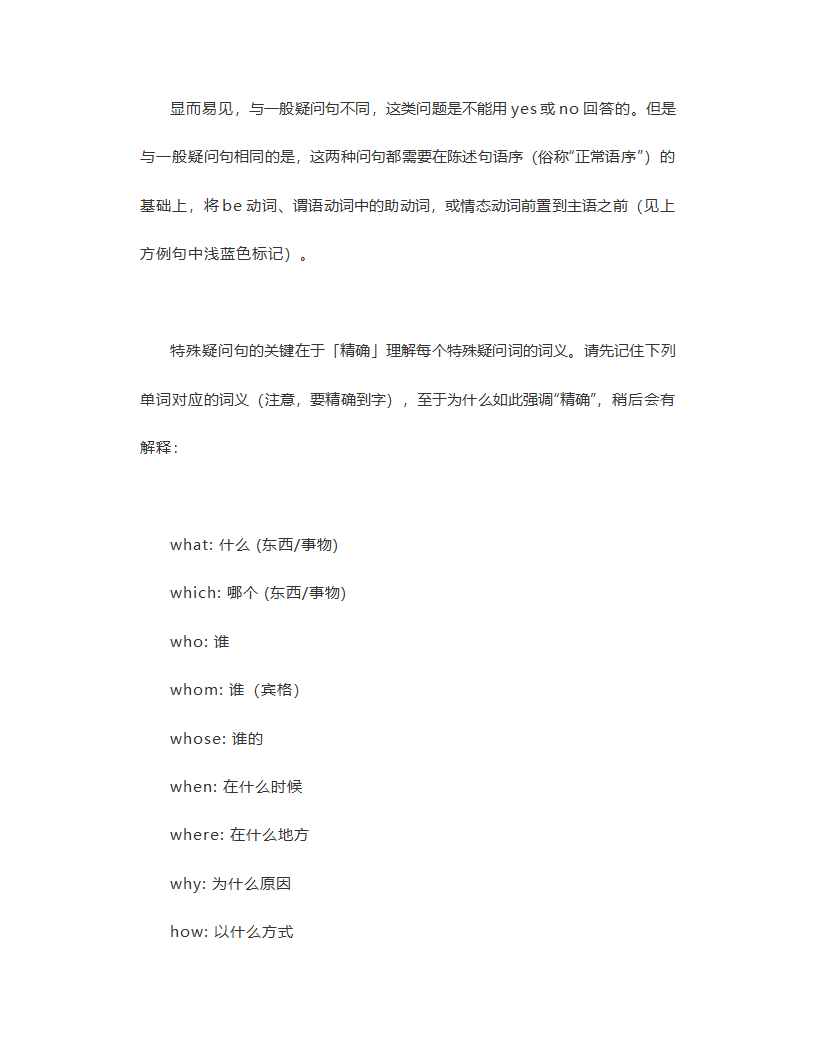 2022届高考英语二轮复习：特殊疑问句语法知识点总结学案.doc第2页