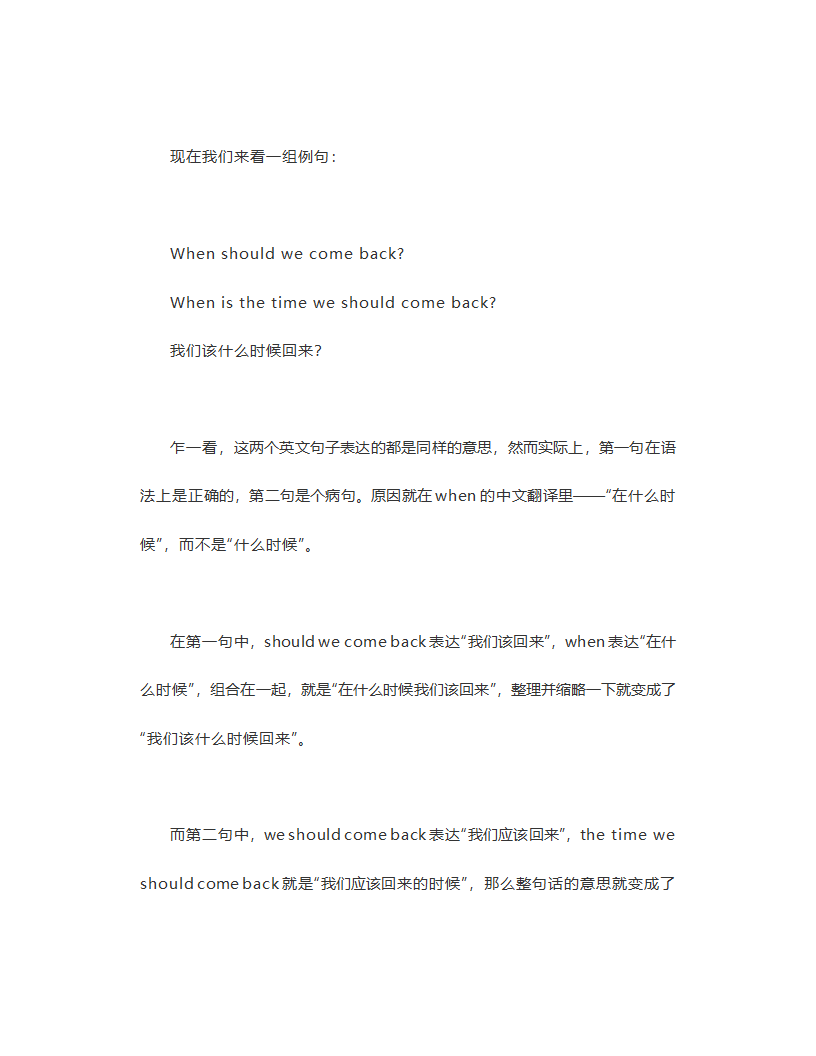 2022届高考英语二轮复习：特殊疑问句语法知识点总结学案.doc第3页