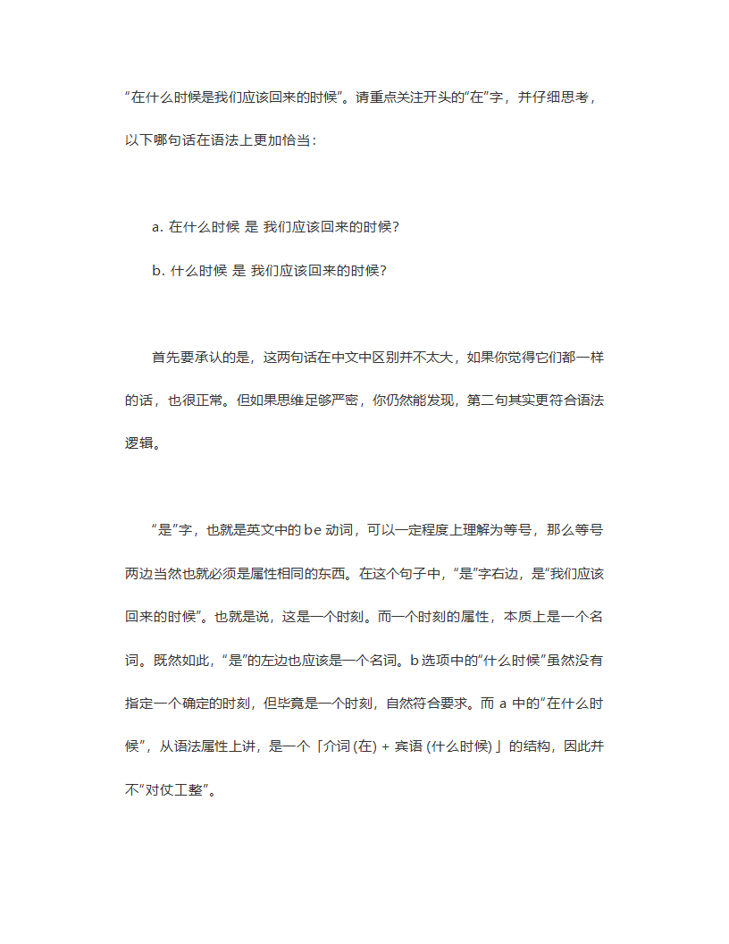 2022届高考英语二轮复习：特殊疑问句语法知识点总结学案.doc第4页