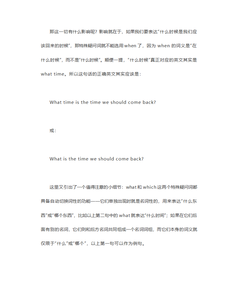 2022届高考英语二轮复习：特殊疑问句语法知识点总结学案.doc第5页