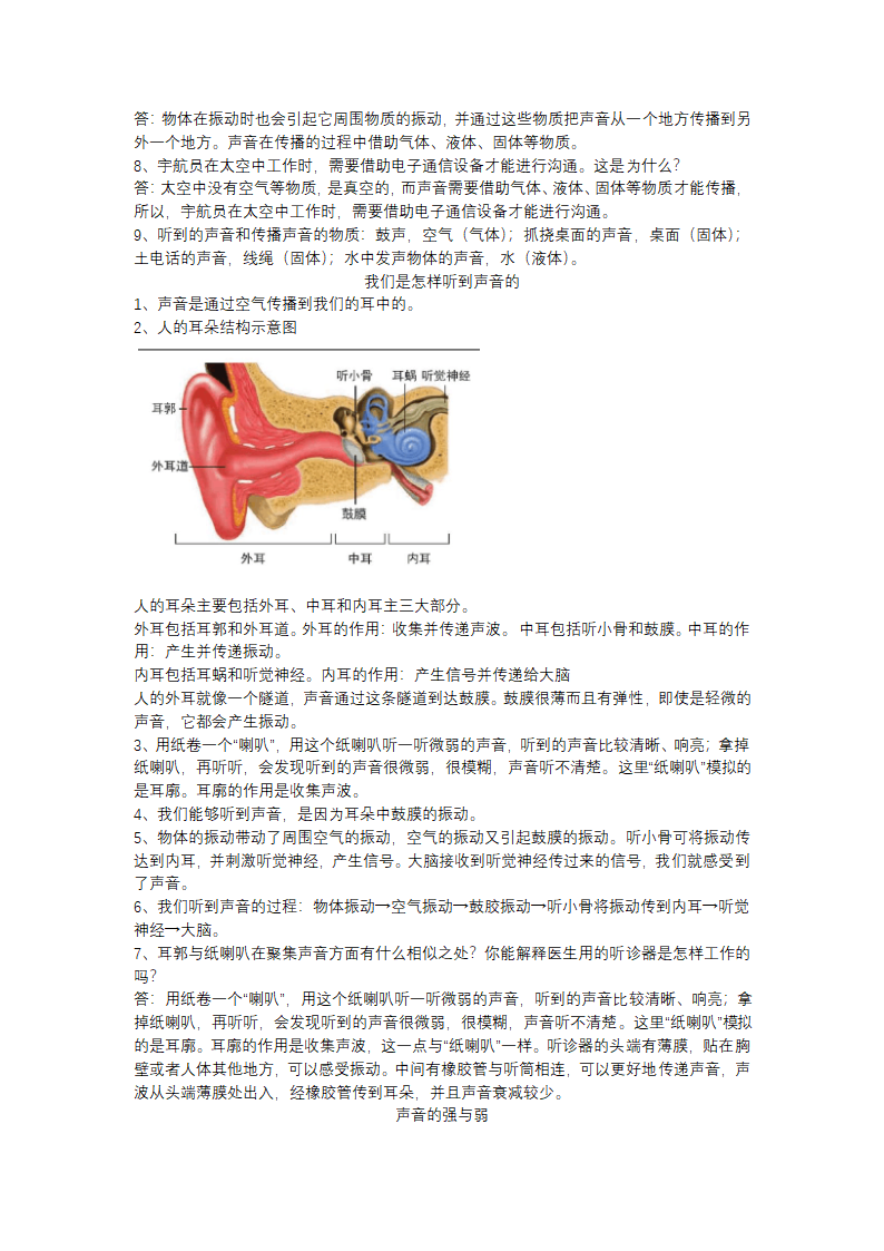 教科版（2017秋）四年级科学上册全册教案知识点整理.doc第2页