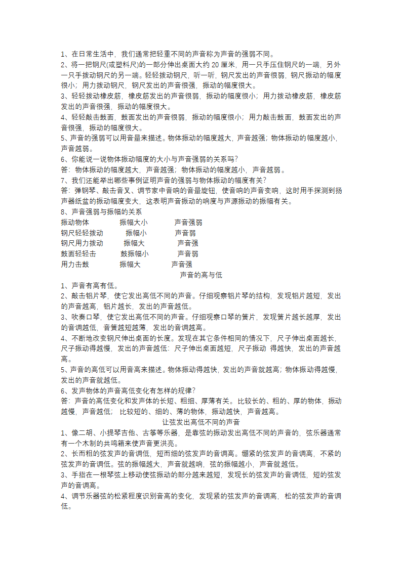 教科版（2017秋）四年级科学上册全册教案知识点整理.doc第3页