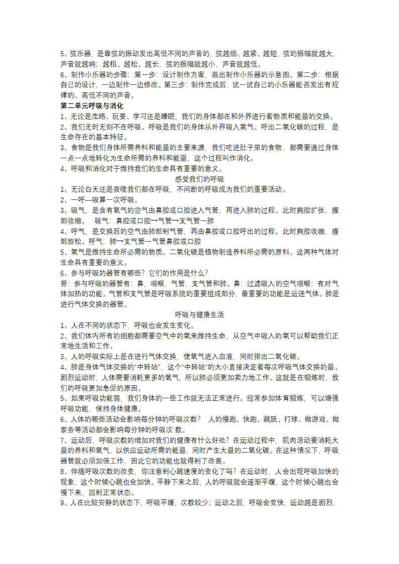 教科版（2017秋）四年级科学上册全册教案知识点整理.doc第4页