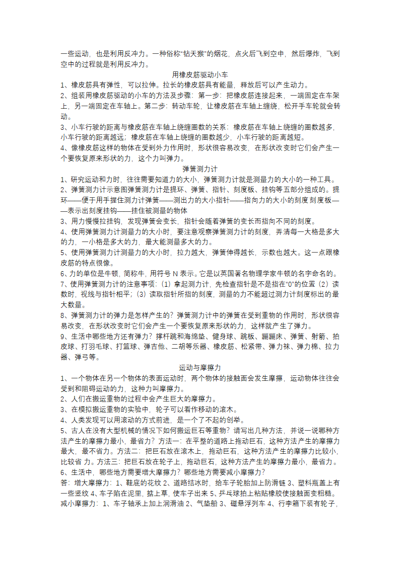 教科版（2017秋）四年级科学上册全册教案知识点整理.doc第8页